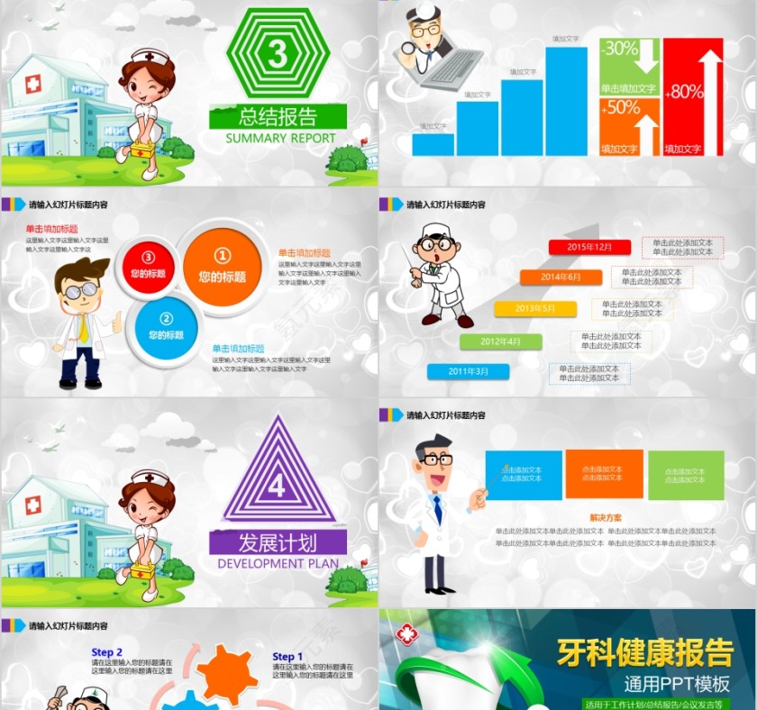 牙科健康报告PPT第4张