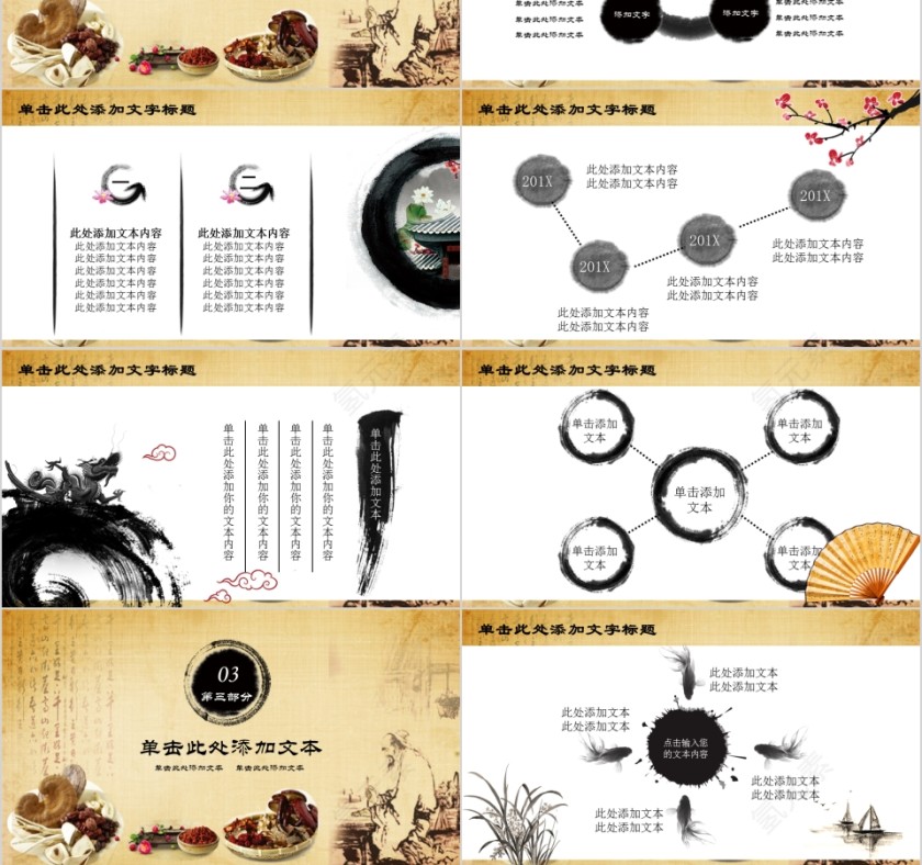 中医中草药PPT模板第3张
