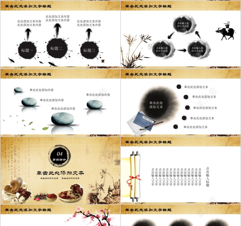 中医中草药PPT模板第4张