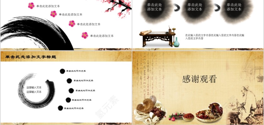 中医中草药PPT模板第5张