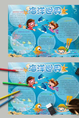 卡通海洋世界海洋生物保护海洋电子手抄报