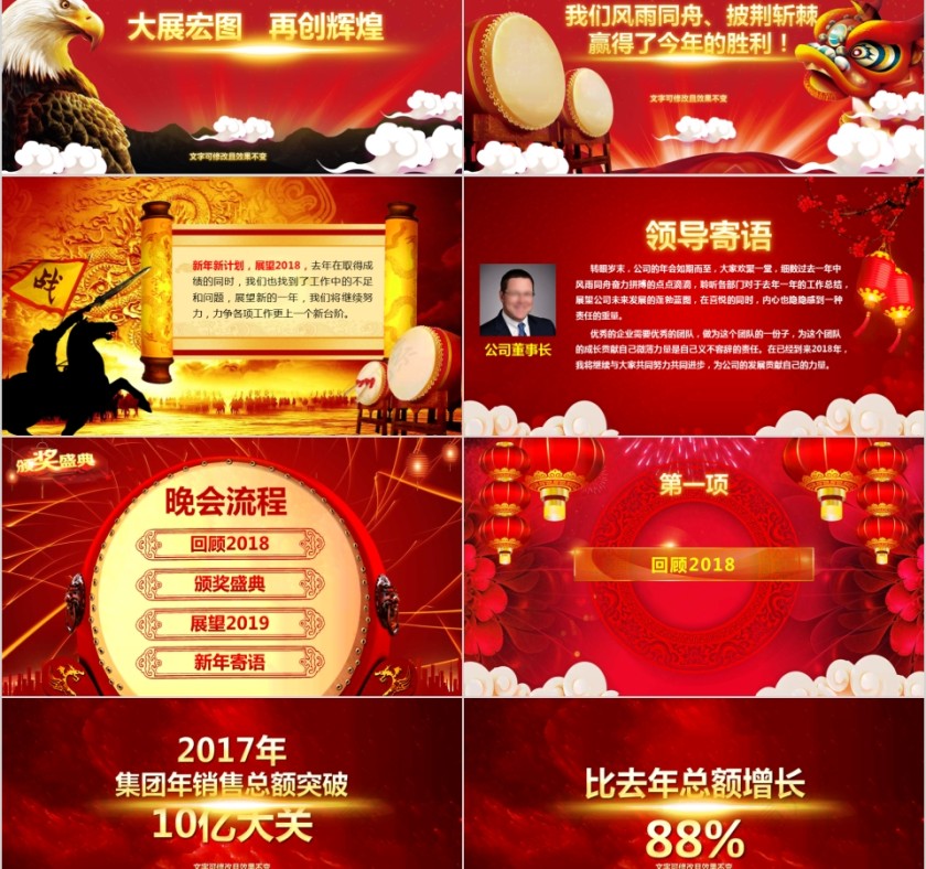 公司年终答谢会动态PPT模板企业员工客户感恩答谢晚会晚宴第2张