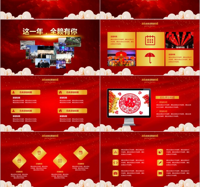 公司年终答谢会动态PPT模板企业员工客户感恩答谢晚会晚宴第3张