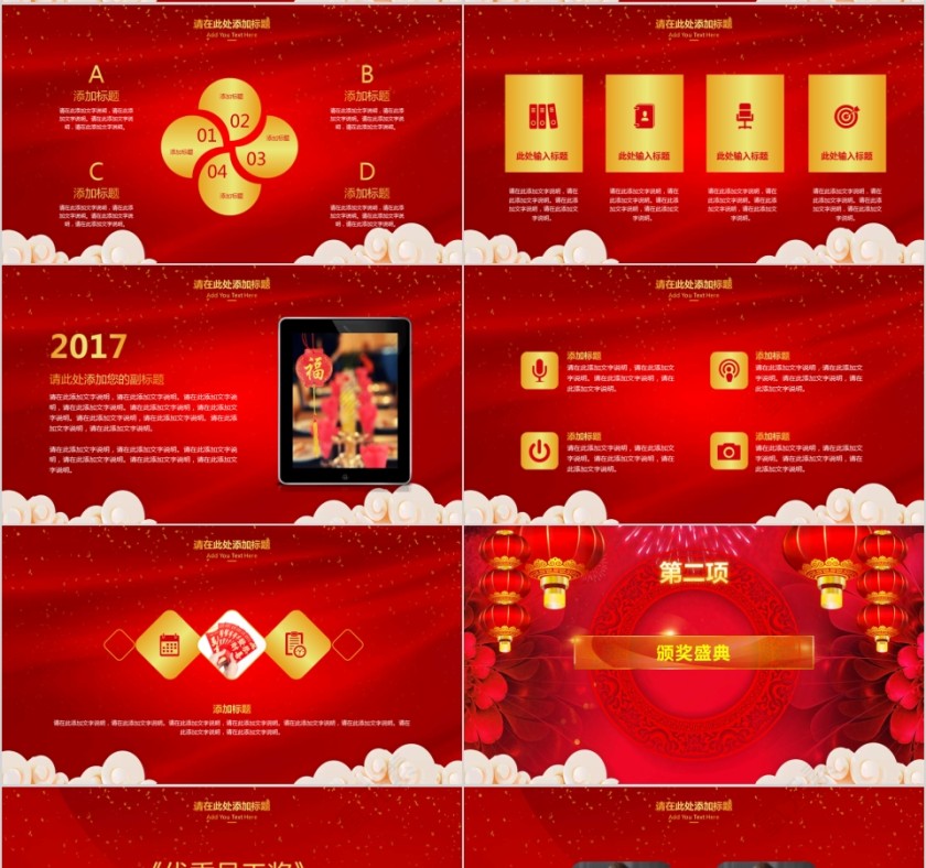 公司年终答谢会动态PPT模板企业员工客户感恩答谢晚会晚宴第4张