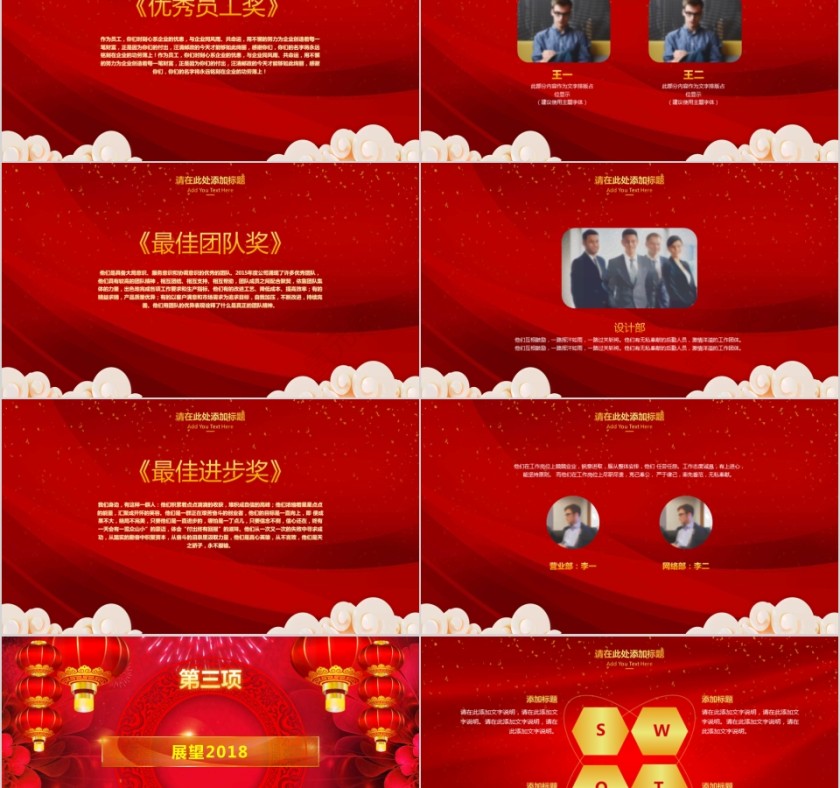 公司年终答谢会动态PPT模板企业员工客户感恩答谢晚会晚宴第5张