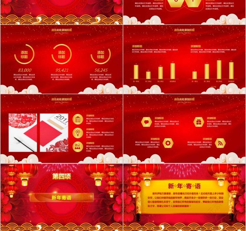 公司年终答谢会动态PPT模板企业员工客户感恩答谢晚会晚宴第6张