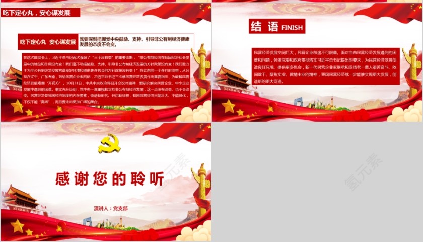 背景民营企业座谈会重要讲话PPT模板第7张