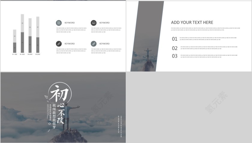 2019年销售培训销售必杀技有梦想要拼搏ppt模板初心不改PPT第4张