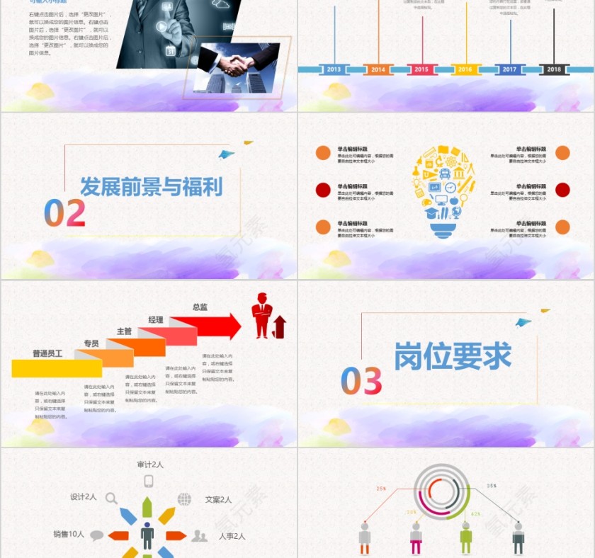 校园招聘PPT第2张