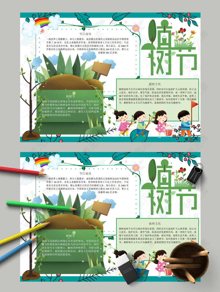 植树节和植树节的成效