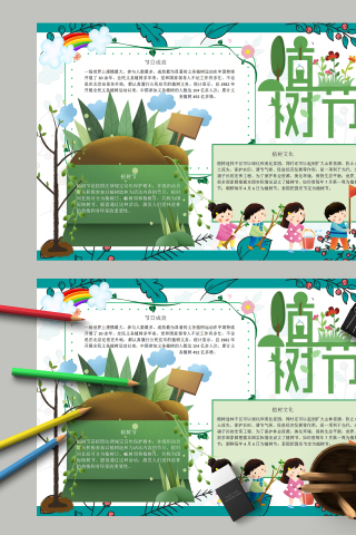 植树节和植树节的成效