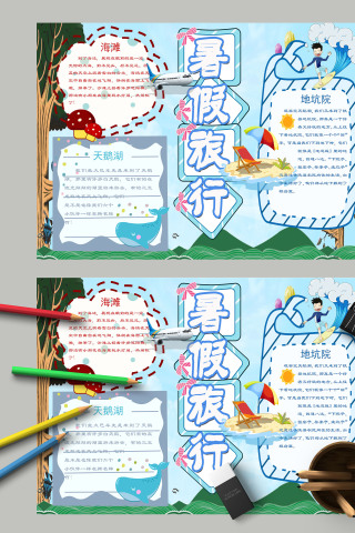 淡雅蓝色暑假旅行天鹅湖手抄报
