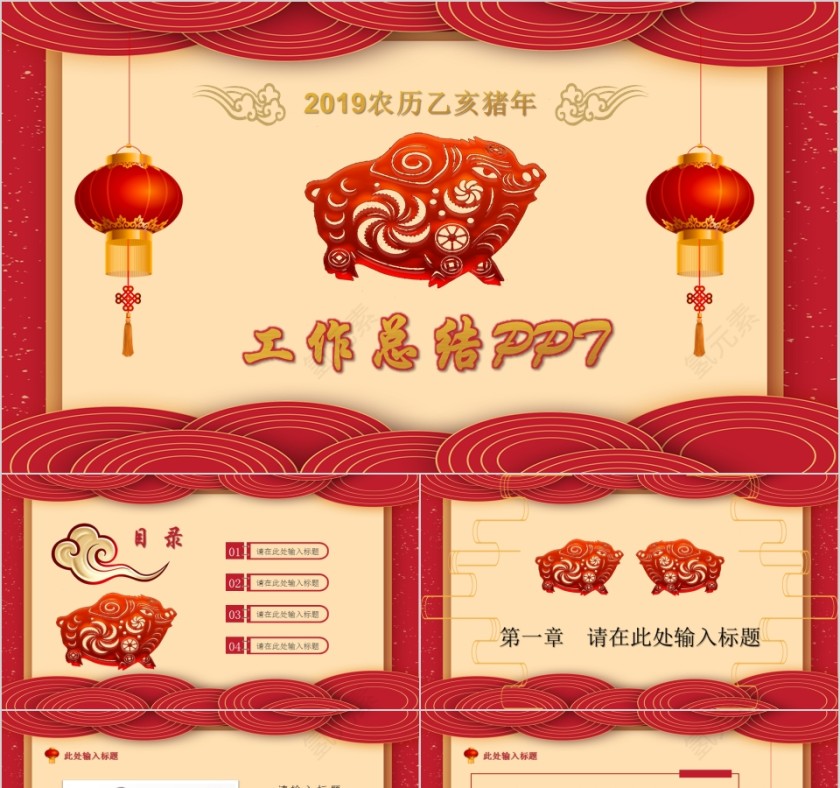 中国红喜庆ppt模板商务汇报告述职2019猪年工作总结新年工作计划第1张