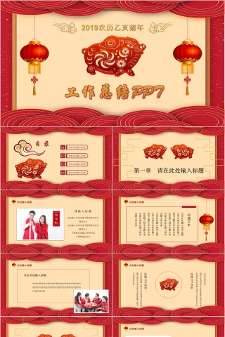 中国红喜庆ppt模板商务汇报告述职2019猪年工作总结新年工作计划