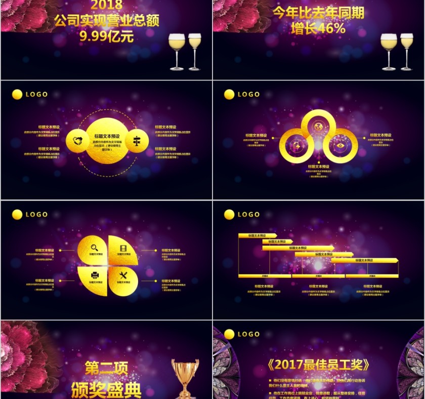 公司年终答谢会动态PPT模板企业员工客户感恩答谢晚会晚宴第2张