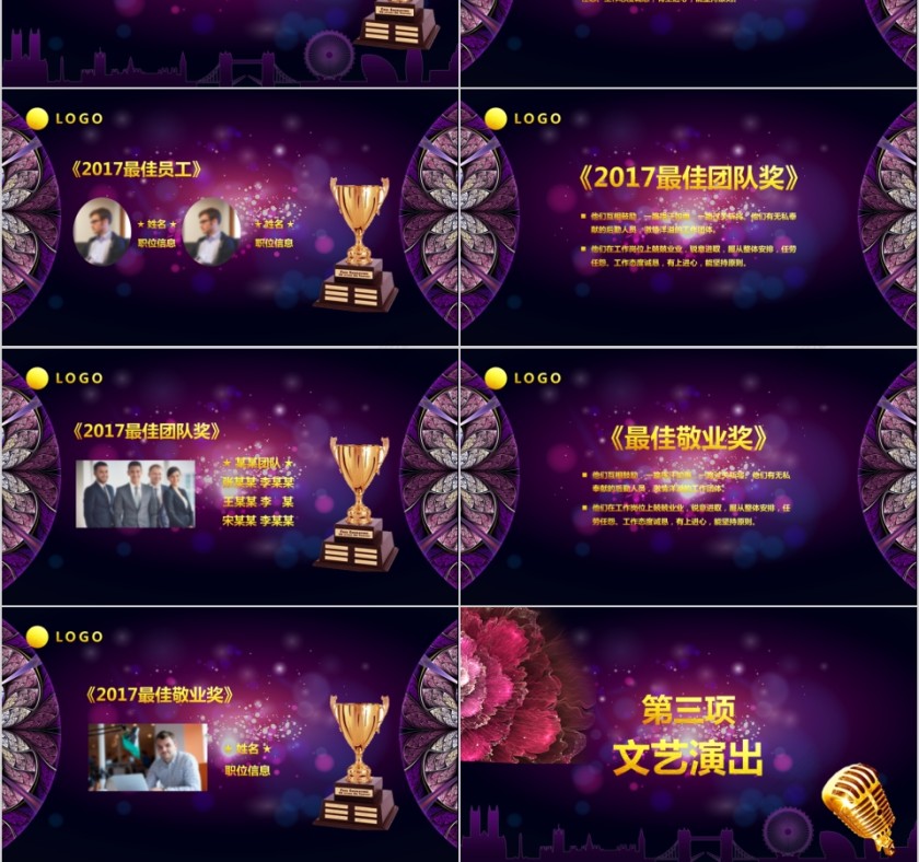 公司年终答谢会动态PPT模板企业员工客户感恩答谢晚会晚宴第3张