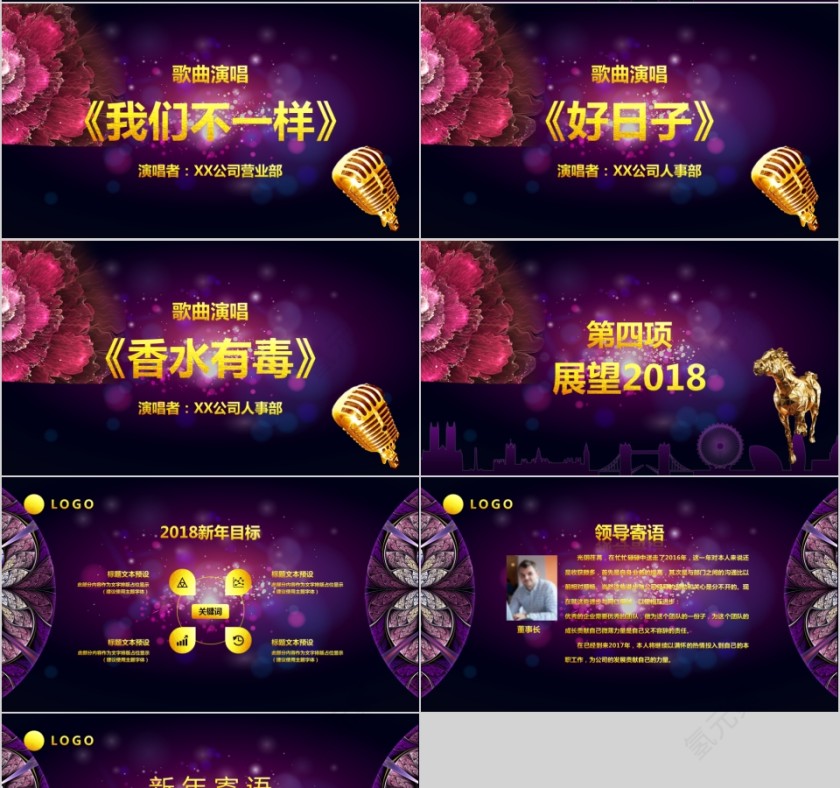 公司年终答谢会动态PPT模板企业员工客户感恩答谢晚会晚宴第4张