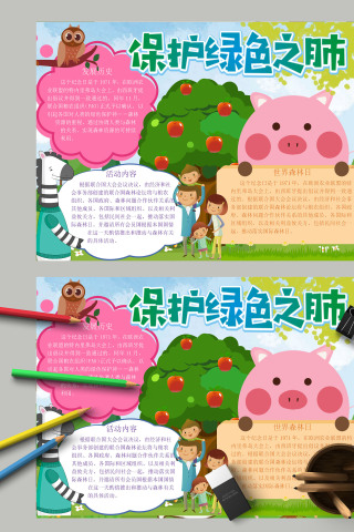 中小学生世界森林日保护绿色之肺手抄报
