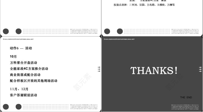 房地产推广执行方案PPT第14张