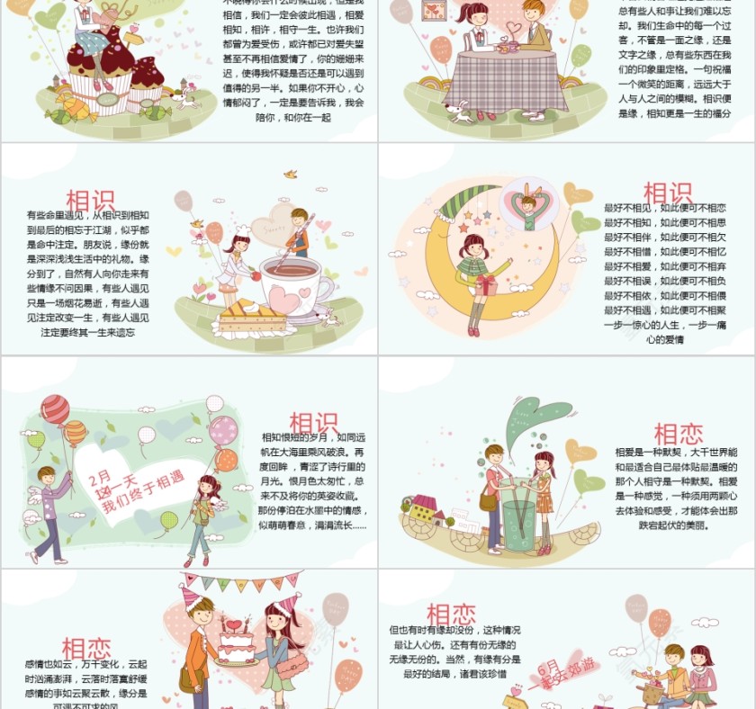 情人节卡通情侣模板第2张