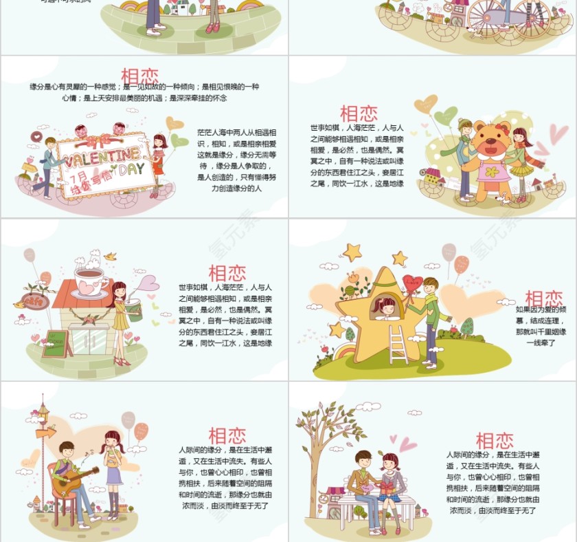 情人节卡通情侣模板第3张