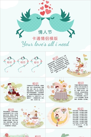 情人节卡通情侣模板