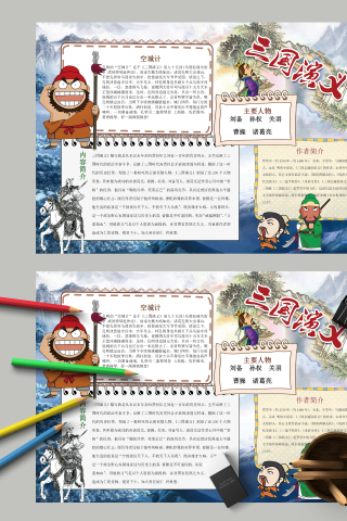 三国演义和三国演义的历史事件