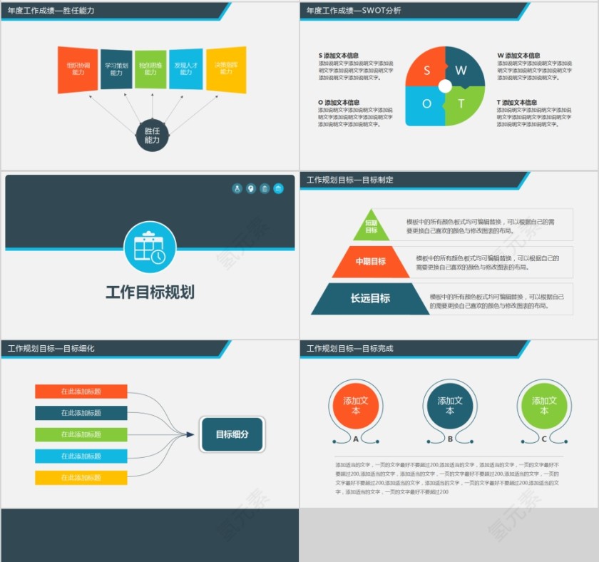 时尚个性岗位竞聘竞选PPT模板第4张