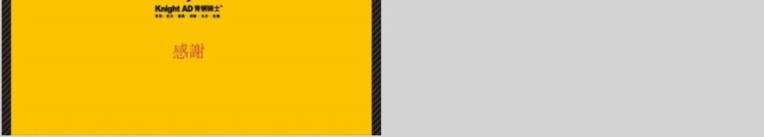 房地产告整合传播思路PPT第16张