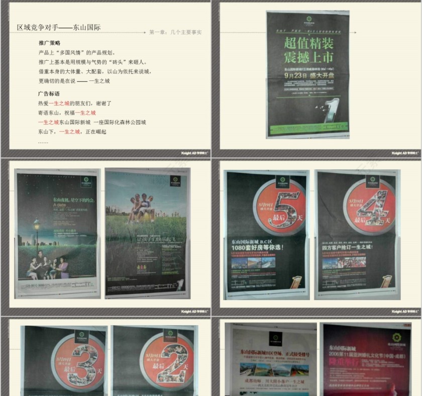 房地产告整合传播思路PPT第3张