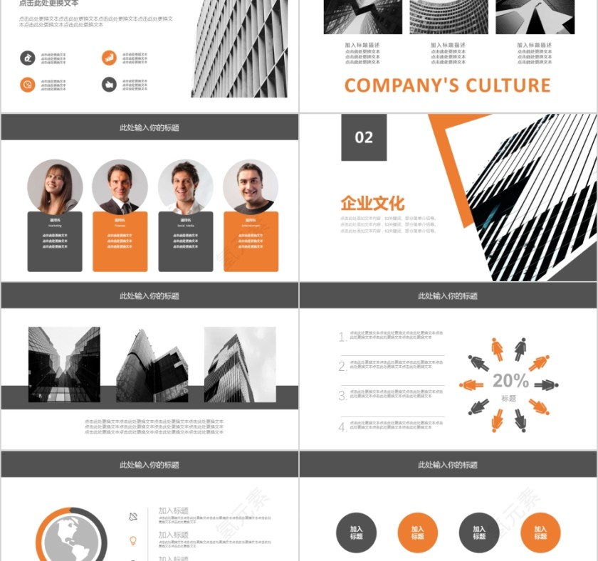 企业文化介绍动态PPT模板第2张