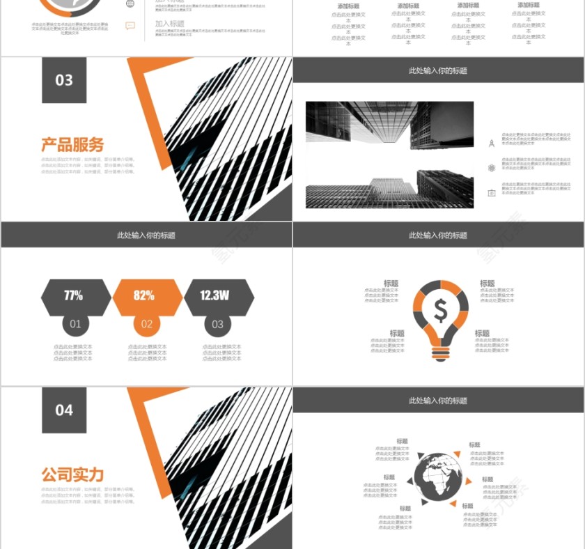 企业文化介绍动态PPT模板第3张