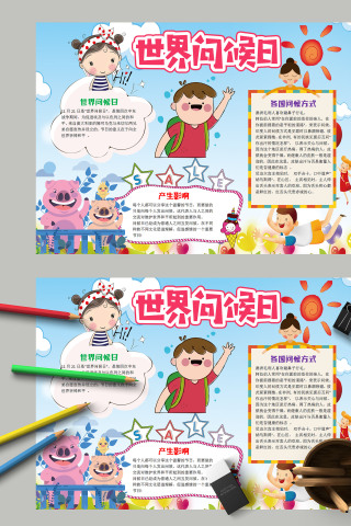 卡通简约世界问候日手抄报