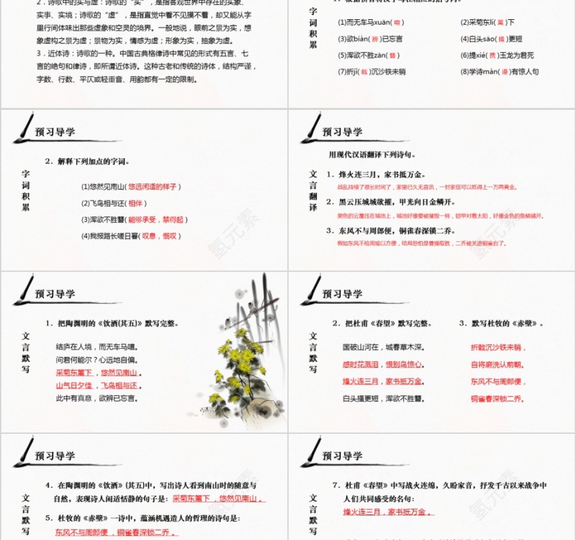 人教版语文教材八年级上册诗词五首PPT模板第2张