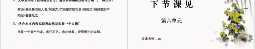 人教版语文教材八年级上册诗词五首PPT模板第5张