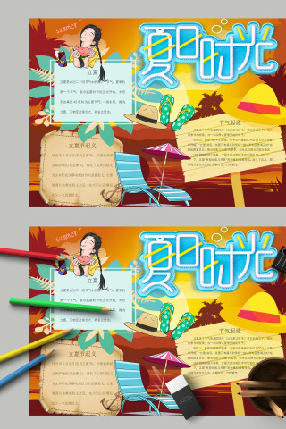 夏日时光黄昏沙滩立夏手抄报