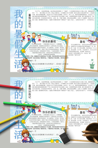 淡雅蓝色我的暑假生活暑假训练记手抄报