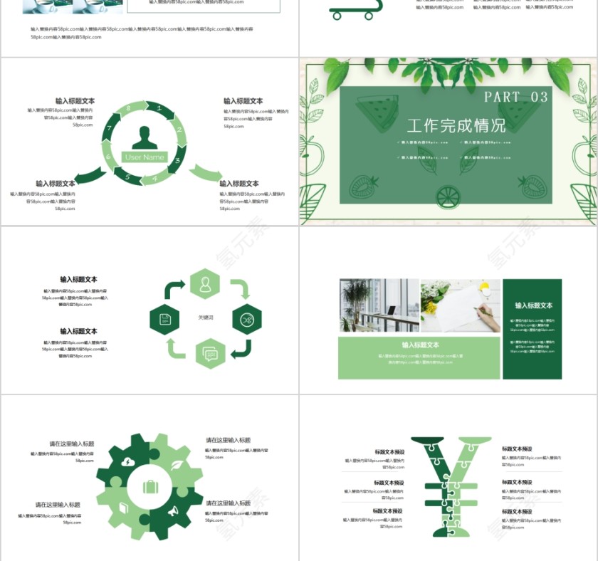 简约风企业宣传模板第3张