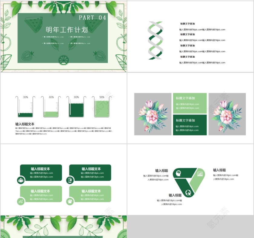 简约风企业宣传模板第4张