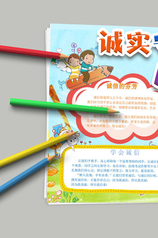诚实守信从我做起 诚信教育