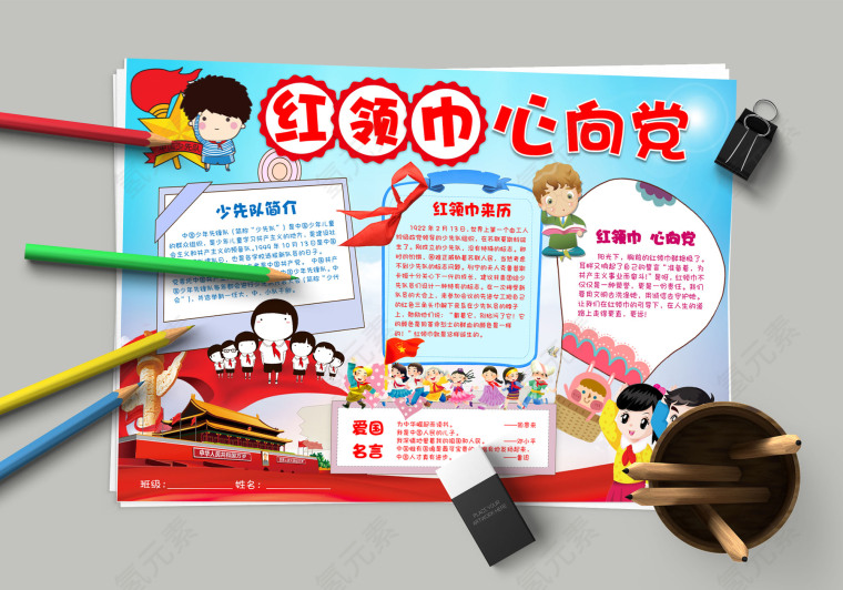红领巾心向党 儿童爱国教育