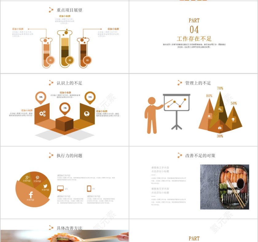 美食料理日本寿司PPT第4张