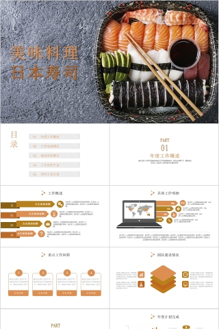 美食料理日本寿司PPT