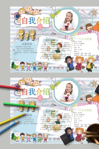 自我介绍参加课内外活动手抄报