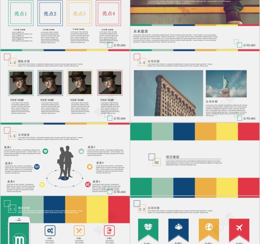 彩色简约20xx年商业计划书模版第2张