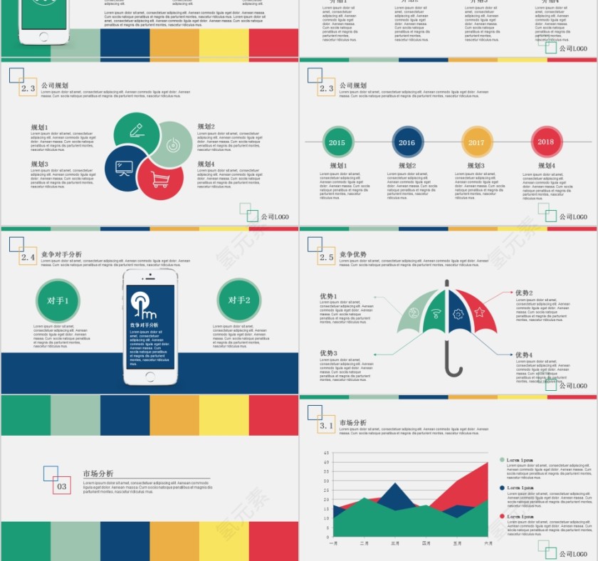 彩色简约20xx年商业计划书模版第3张