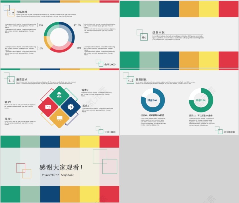 彩色简约20xx年商业计划书模版第4张