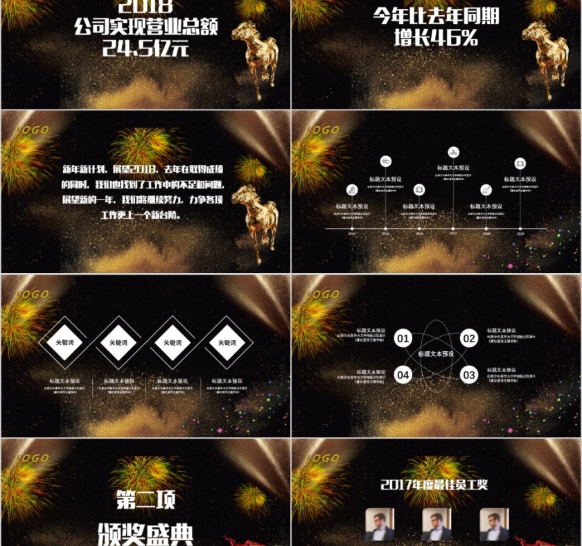 公司年终答谢会动态PPT模板企业员工客户感恩答谢晚会晚宴第2张