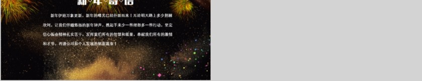 公司年终答谢会动态PPT模板企业员工客户感恩答谢晚会晚宴第5张