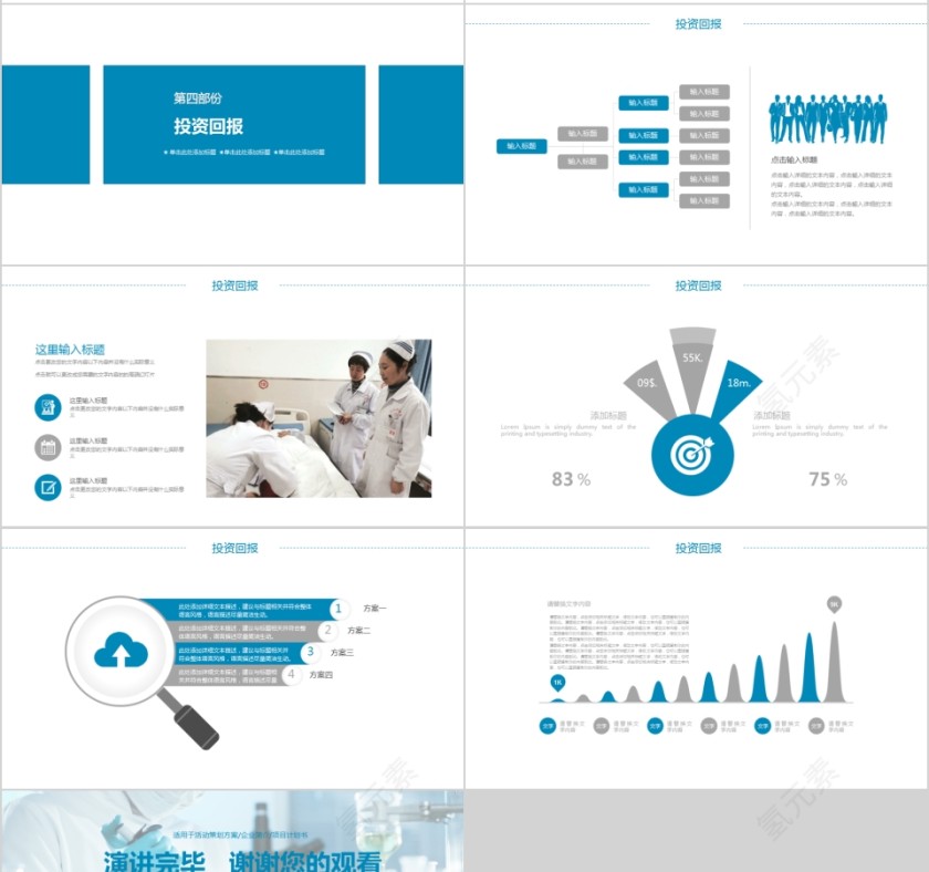 医疗医学化学实验研究PPT模板第4张